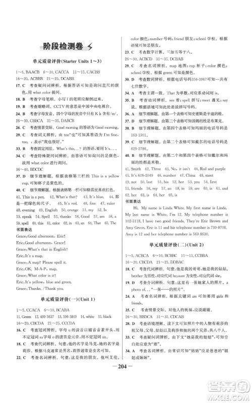 延边大学出版社2022世纪金榜金榜学案七年级上册英语人教版参考答案