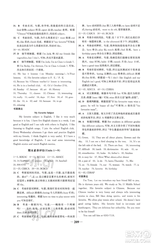 延边大学出版社2022世纪金榜金榜学案七年级上册英语人教版参考答案