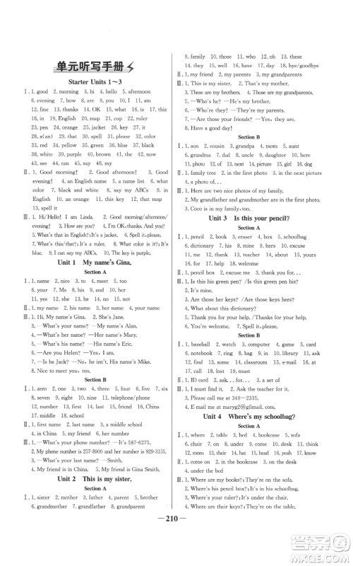 延边大学出版社2022世纪金榜金榜学案七年级上册英语人教版参考答案