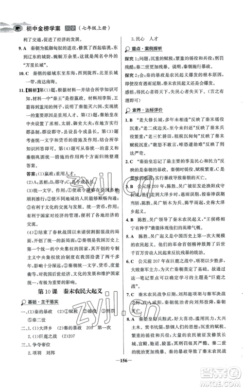 未来出版社2022世纪金榜金榜学案七年级上册历史人教版河南专版参考答案 未来出版社2022世纪金榜金榜学案七年级上册历史人教版河南专版参考答案