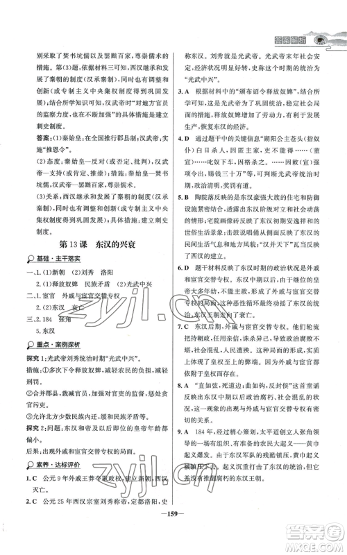 未来出版社2022世纪金榜金榜学案七年级上册历史人教版河南专版参考答案