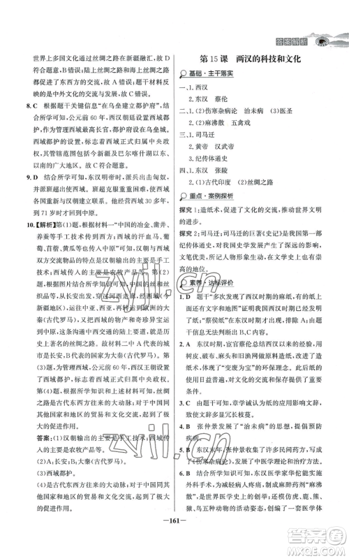 未来出版社2022世纪金榜金榜学案七年级上册历史人教版河南专版参考答案 未来出版社2022世纪金榜金榜学案七年级上册历史人教版河南专版参考答案