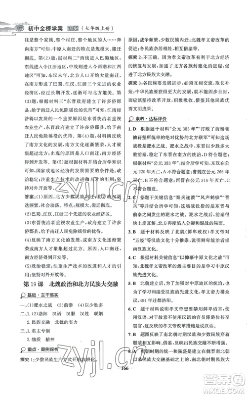 未来出版社2022世纪金榜金榜学案七年级上册历史人教版河南专版参考答案 未来出版社2022世纪金榜金榜学案七年级上册历史人教版河南专版参考答案