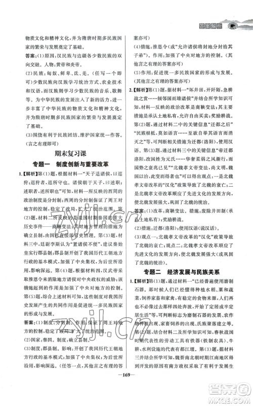 未来出版社2022世纪金榜金榜学案七年级上册历史人教版河南专版参考答案 未来出版社2022世纪金榜金榜学案七年级上册历史人教版河南专版参考答案