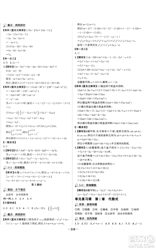 未来出版社2022世纪金榜金榜学案七年级上册数学湘教版参考答案