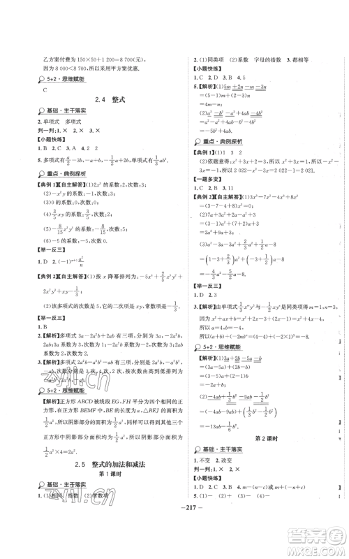 未来出版社2022世纪金榜金榜学案七年级上册数学湘教版参考答案