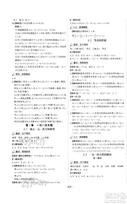 未来出版社2022世纪金榜金榜学案七年级上册数学湘教版参考答案