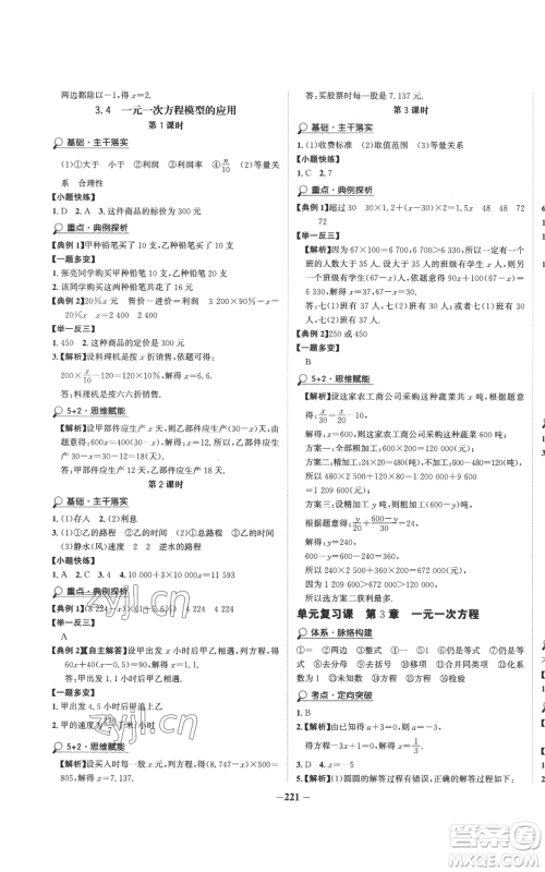 未来出版社2022世纪金榜金榜学案七年级上册数学湘教版参考答案