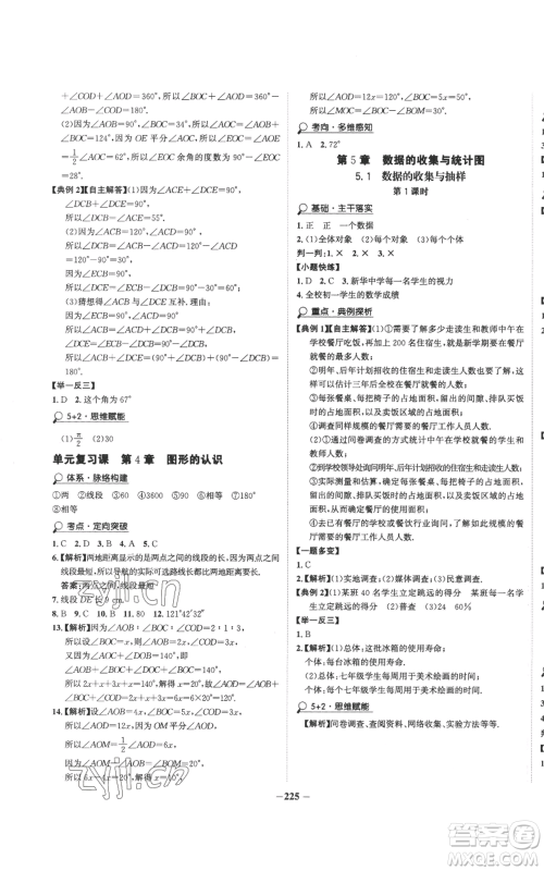 未来出版社2022世纪金榜金榜学案七年级上册数学湘教版参考答案