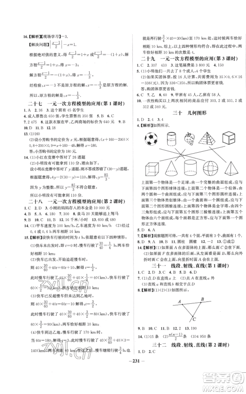 未来出版社2022世纪金榜金榜学案七年级上册数学湘教版参考答案