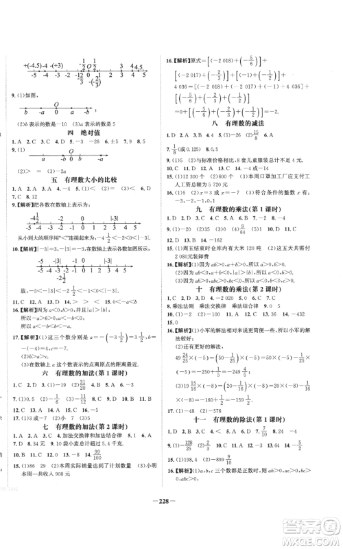 未来出版社2022世纪金榜金榜学案七年级上册数学湘教版参考答案