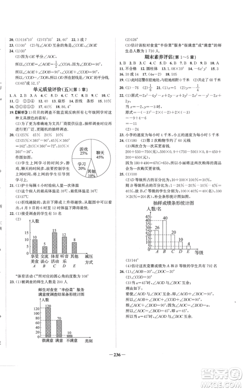 未来出版社2022世纪金榜金榜学案七年级上册数学湘教版参考答案