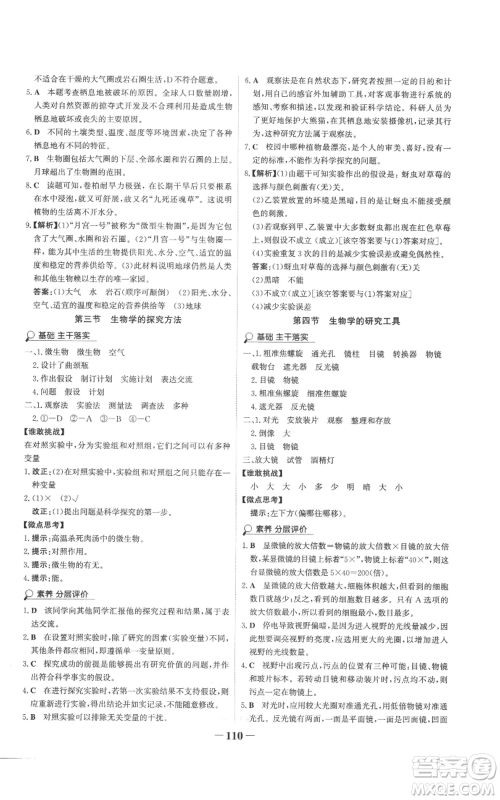 未来出版社2022世纪金榜金榜学案七年级上册生物济南版参考答案 未来出版社2022世纪金榜金榜学案七年级上册生物济南版参考答案