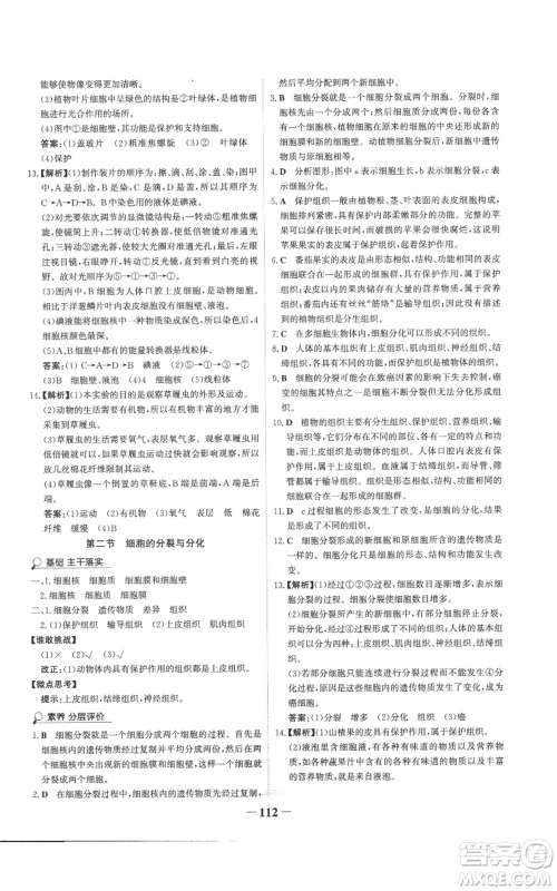 未来出版社2022世纪金榜金榜学案七年级上册生物济南版参考答案 未来出版社2022世纪金榜金榜学案七年级上册生物济南版参考答案