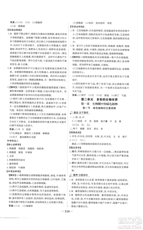 未来出版社2022世纪金榜金榜学案七年级上册生物济南版参考答案 未来出版社2022世纪金榜金榜学案七年级上册生物济南版参考答案