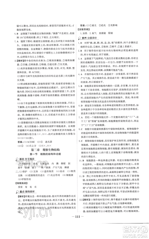 未来出版社2022世纪金榜金榜学案七年级上册生物济南版参考答案 未来出版社2022世纪金榜金榜学案七年级上册生物济南版参考答案