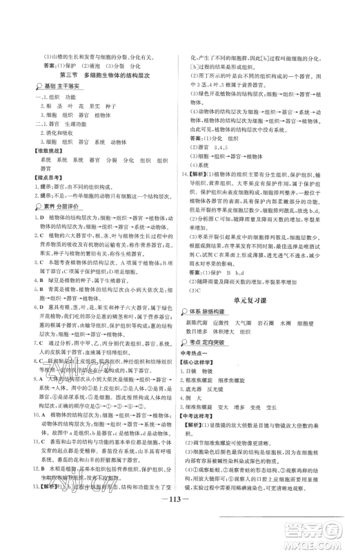 未来出版社2022世纪金榜金榜学案七年级上册生物济南版参考答案 未来出版社2022世纪金榜金榜学案七年级上册生物济南版参考答案