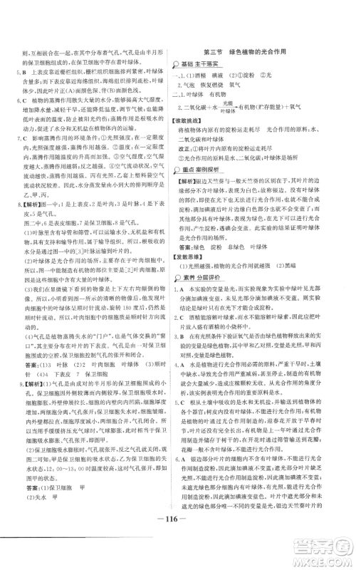 未来出版社2022世纪金榜金榜学案七年级上册生物济南版参考答案 未来出版社2022世纪金榜金榜学案七年级上册生物济南版参考答案