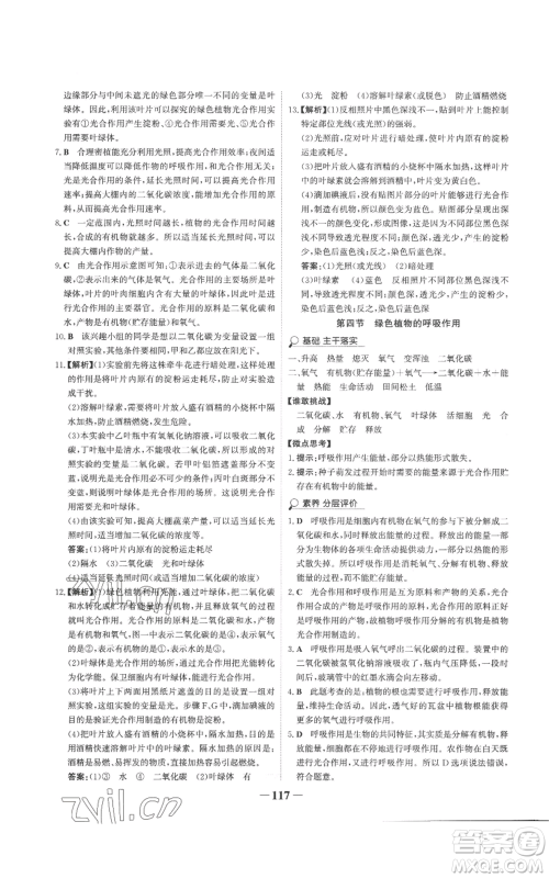 未来出版社2022世纪金榜金榜学案七年级上册生物济南版参考答案 未来出版社2022世纪金榜金榜学案七年级上册生物济南版参考答案