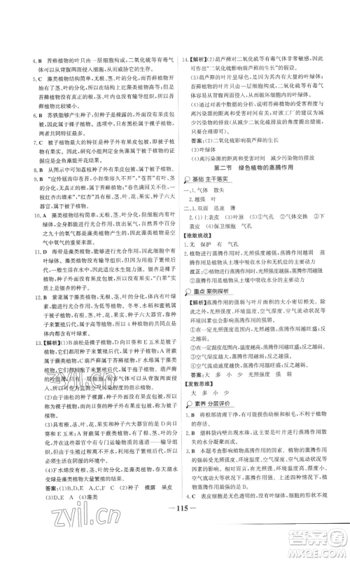 未来出版社2022世纪金榜金榜学案七年级上册生物济南版参考答案 未来出版社2022世纪金榜金榜学案七年级上册生物济南版参考答案