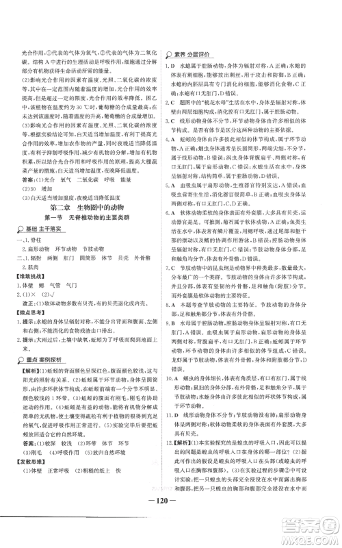 未来出版社2022世纪金榜金榜学案七年级上册生物济南版参考答案 未来出版社2022世纪金榜金榜学案七年级上册生物济南版参考答案