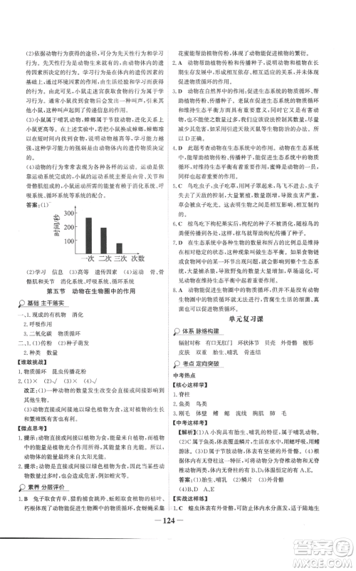 未来出版社2022世纪金榜金榜学案七年级上册生物济南版参考答案 未来出版社2022世纪金榜金榜学案七年级上册生物济南版参考答案