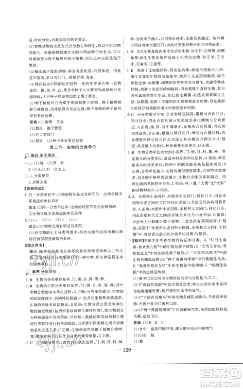未来出版社2022世纪金榜金榜学案七年级上册生物济南版参考答案 未来出版社2022世纪金榜金榜学案七年级上册生物济南版参考答案