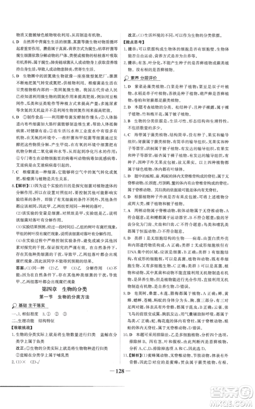 未来出版社2022世纪金榜金榜学案七年级上册生物济南版参考答案 未来出版社2022世纪金榜金榜学案七年级上册生物济南版参考答案