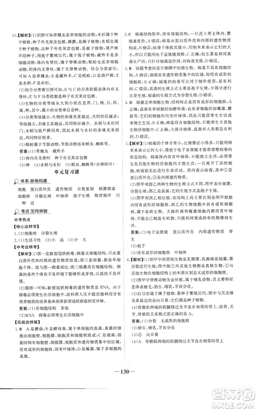 未来出版社2022世纪金榜金榜学案七年级上册生物济南版参考答案 未来出版社2022世纪金榜金榜学案七年级上册生物济南版参考答案