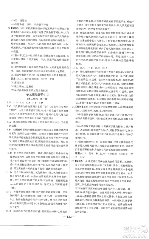 未来出版社2022世纪金榜金榜学案七年级上册生物济南版参考答案 未来出版社2022世纪金榜金榜学案七年级上册生物济南版参考答案