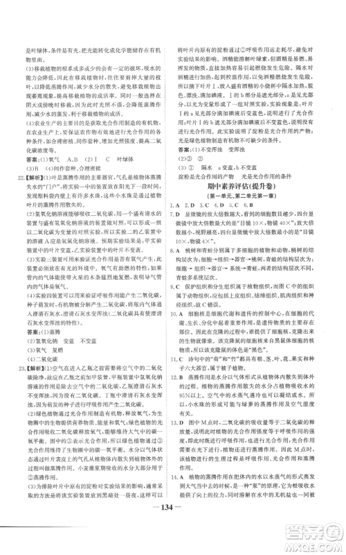 未来出版社2022世纪金榜金榜学案七年级上册生物济南版参考答案 未来出版社2022世纪金榜金榜学案七年级上册生物济南版参考答案