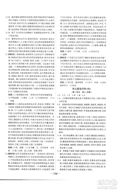 未来出版社2022世纪金榜金榜学案七年级上册生物济南版参考答案 未来出版社2022世纪金榜金榜学案七年级上册生物济南版参考答案