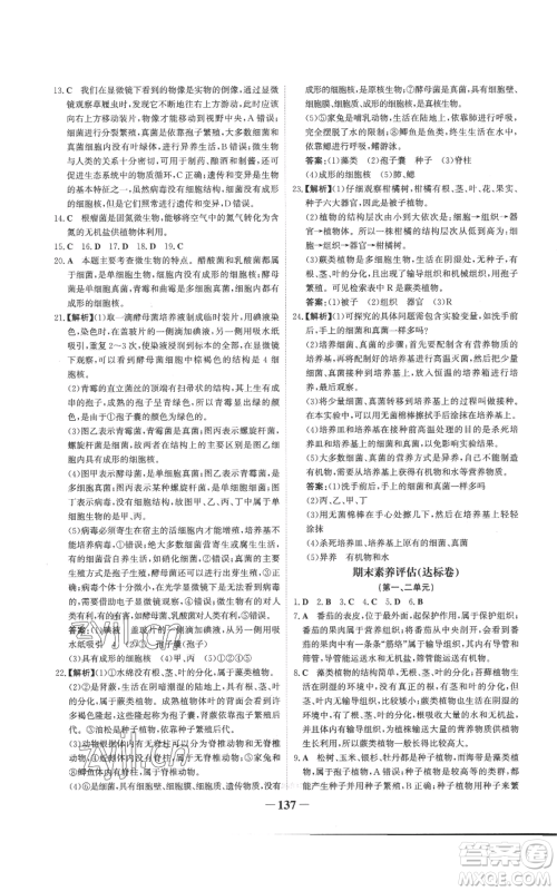 未来出版社2022世纪金榜金榜学案七年级上册生物济南版参考答案 未来出版社2022世纪金榜金榜学案七年级上册生物济南版参考答案