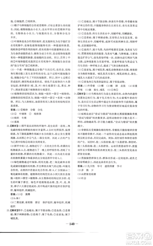 未来出版社2022世纪金榜金榜学案七年级上册生物济南版参考答案 未来出版社2022世纪金榜金榜学案七年级上册生物济南版参考答案