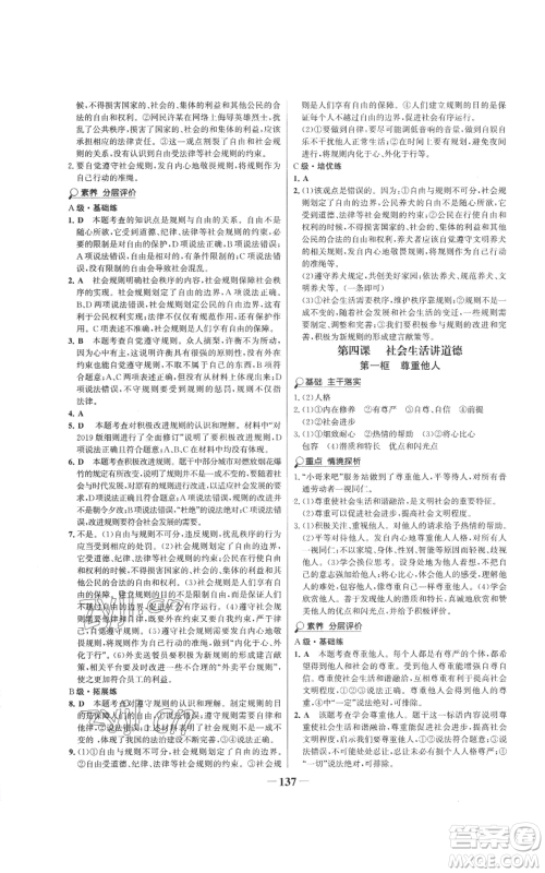未来出版社2022世纪金榜金榜学案八年级上册道德与法治部编版参考答案