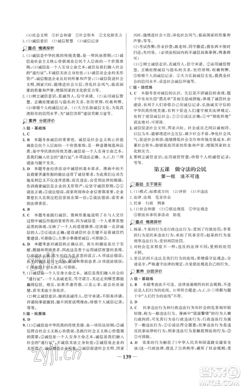 未来出版社2022世纪金榜金榜学案八年级上册道德与法治部编版参考答案
