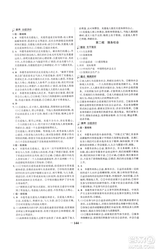 未来出版社2022世纪金榜金榜学案八年级上册道德与法治部编版参考答案
