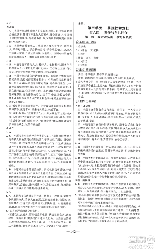 未来出版社2022世纪金榜金榜学案八年级上册道德与法治部编版参考答案