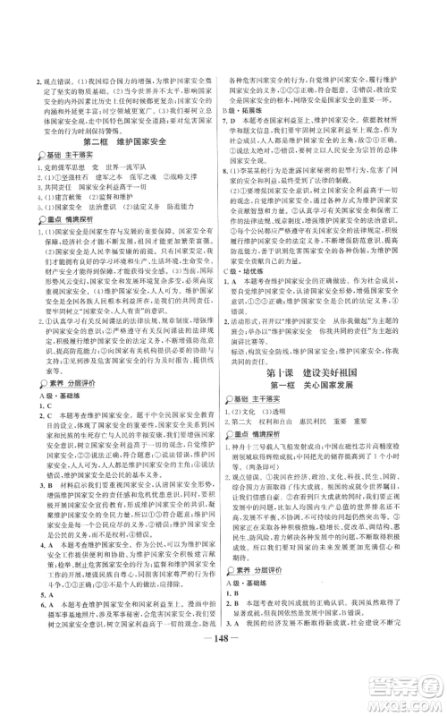 未来出版社2022世纪金榜金榜学案八年级上册道德与法治部编版参考答案