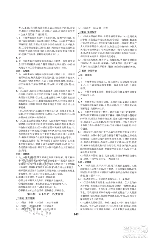 未来出版社2022世纪金榜金榜学案八年级上册道德与法治部编版参考答案