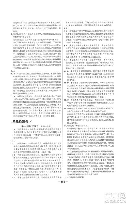 未来出版社2022世纪金榜金榜学案八年级上册道德与法治部编版参考答案