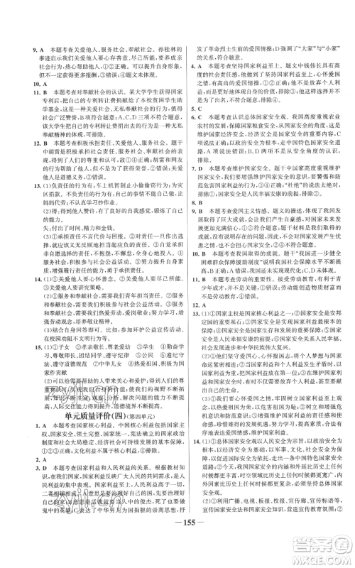 未来出版社2022世纪金榜金榜学案八年级上册道德与法治部编版参考答案