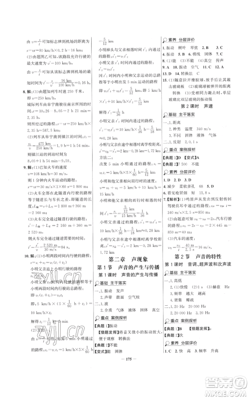 未来出版社2022世纪金榜金榜学案八年级上册物理人教版参考答案