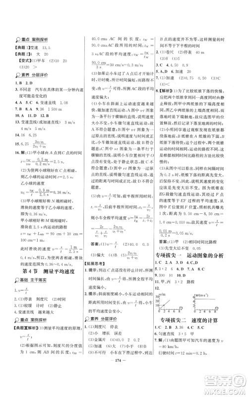 未来出版社2022世纪金榜金榜学案八年级上册物理人教版参考答案