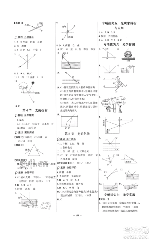 未来出版社2022世纪金榜金榜学案八年级上册物理人教版参考答案