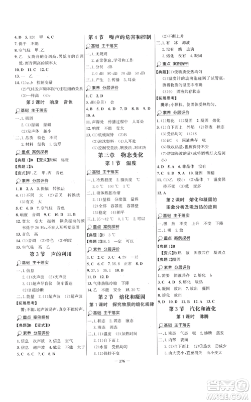 未来出版社2022世纪金榜金榜学案八年级上册物理人教版参考答案