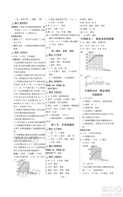 未来出版社2022世纪金榜金榜学案八年级上册物理人教版参考答案