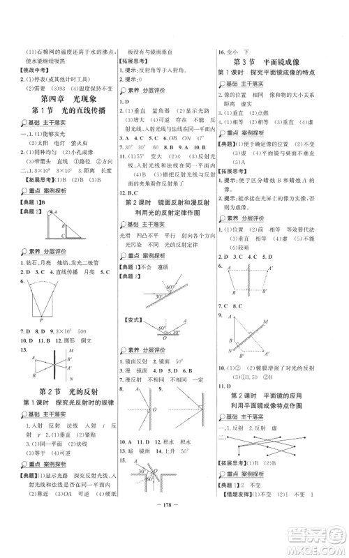 未来出版社2022世纪金榜金榜学案八年级上册物理人教版参考答案