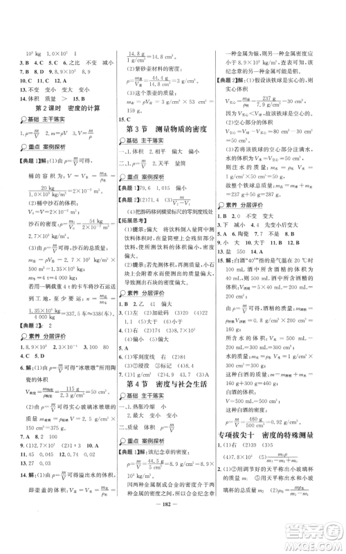 未来出版社2022世纪金榜金榜学案八年级上册物理人教版参考答案 未来出版社2022世纪金榜金榜学案八年级上册物理人教版参考答案