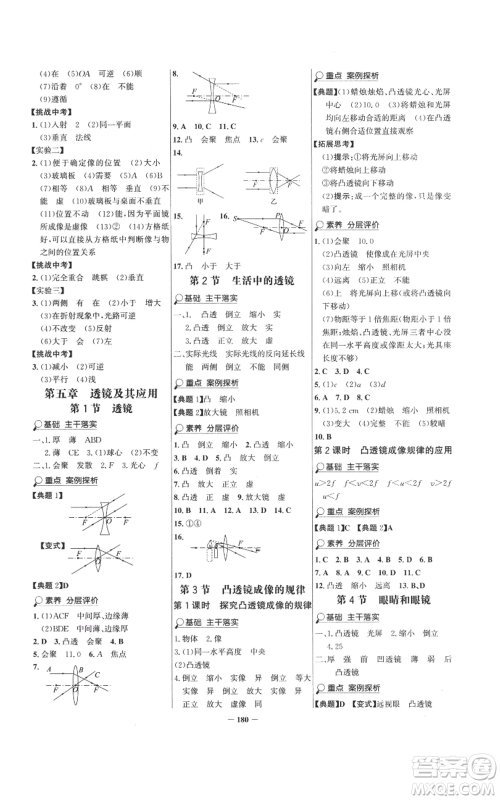 未来出版社2022世纪金榜金榜学案八年级上册物理人教版参考答案